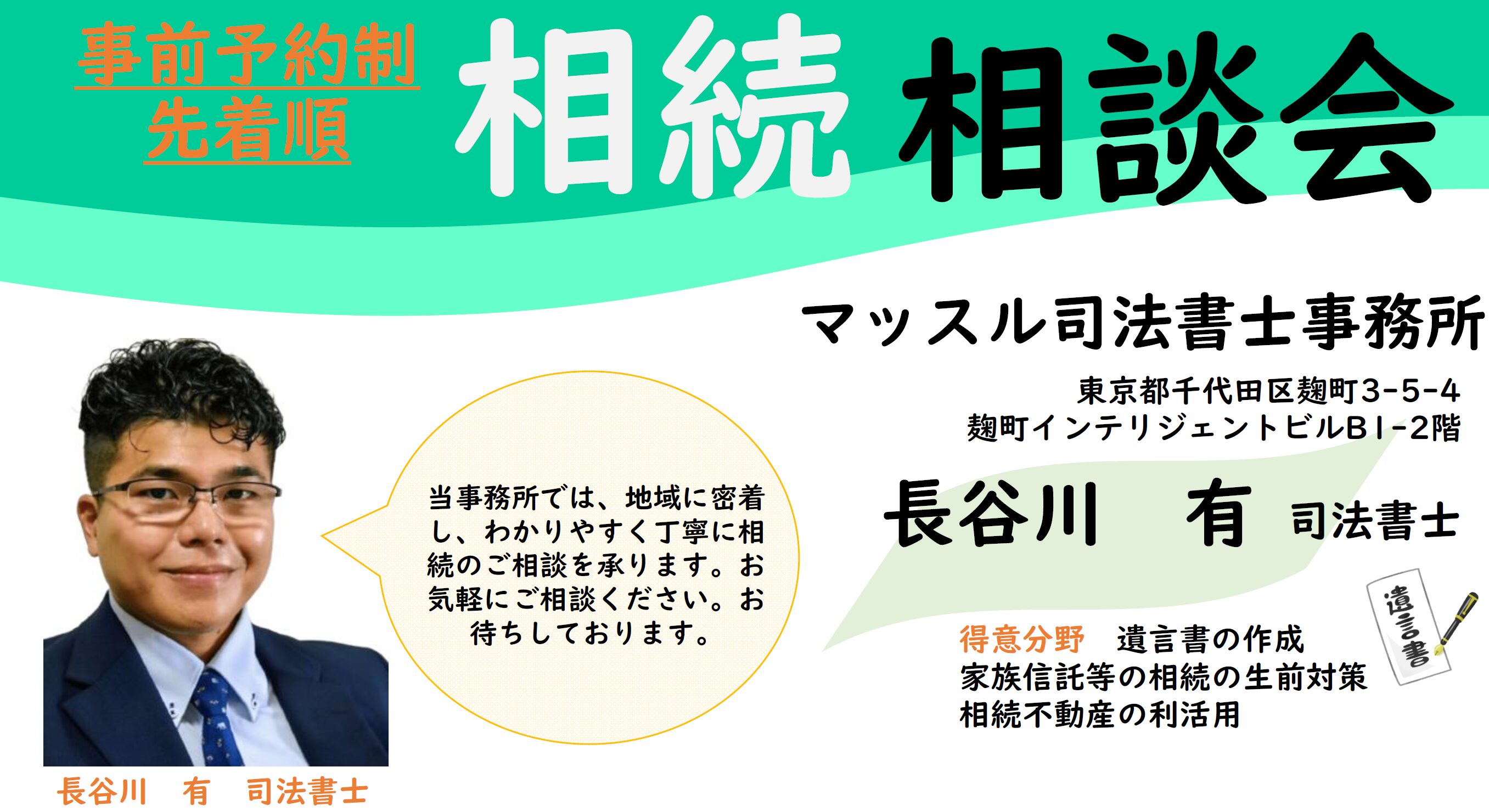 相続無料相談会