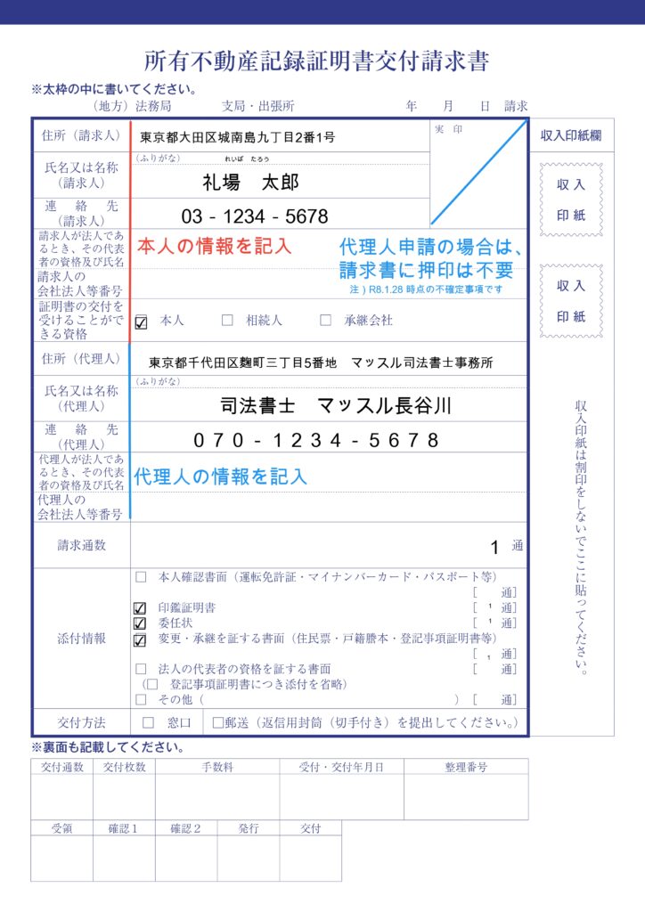 所有不動産記録証明書　交付請求書　見本　オモテ