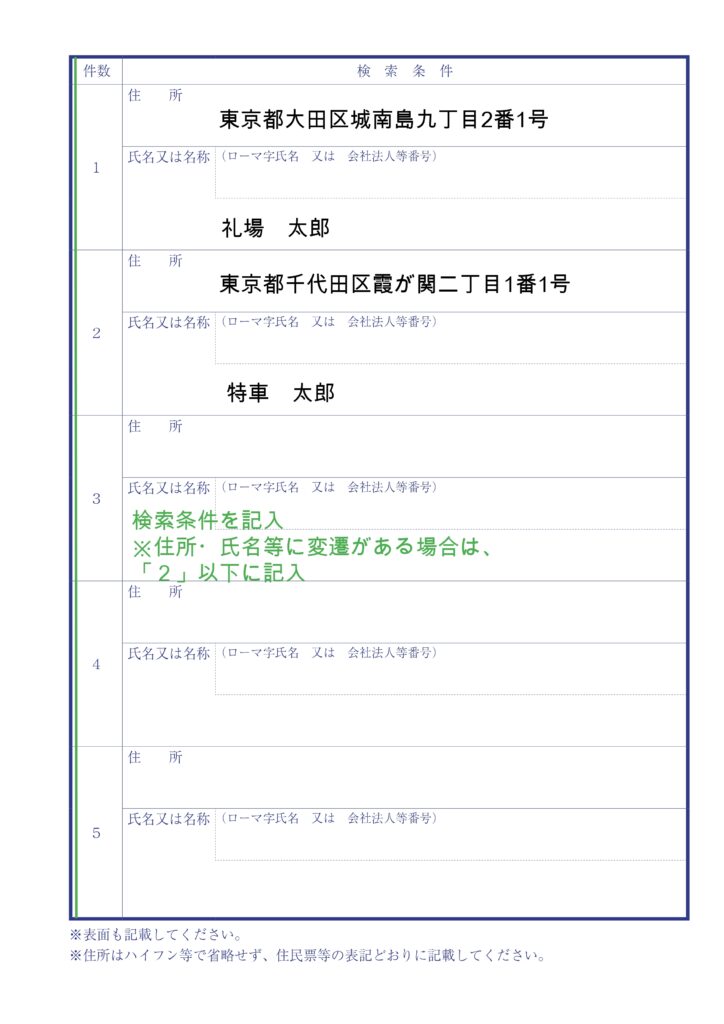 所有不動産記録証明書　交付請求書　見本　ウラ
